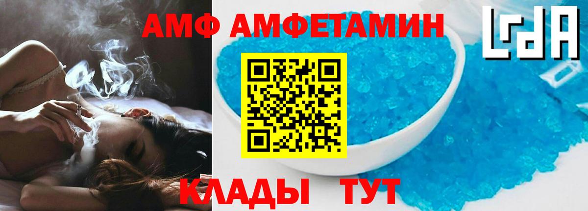 Прохладный  Amphetamine Premium  Вход с VPN 