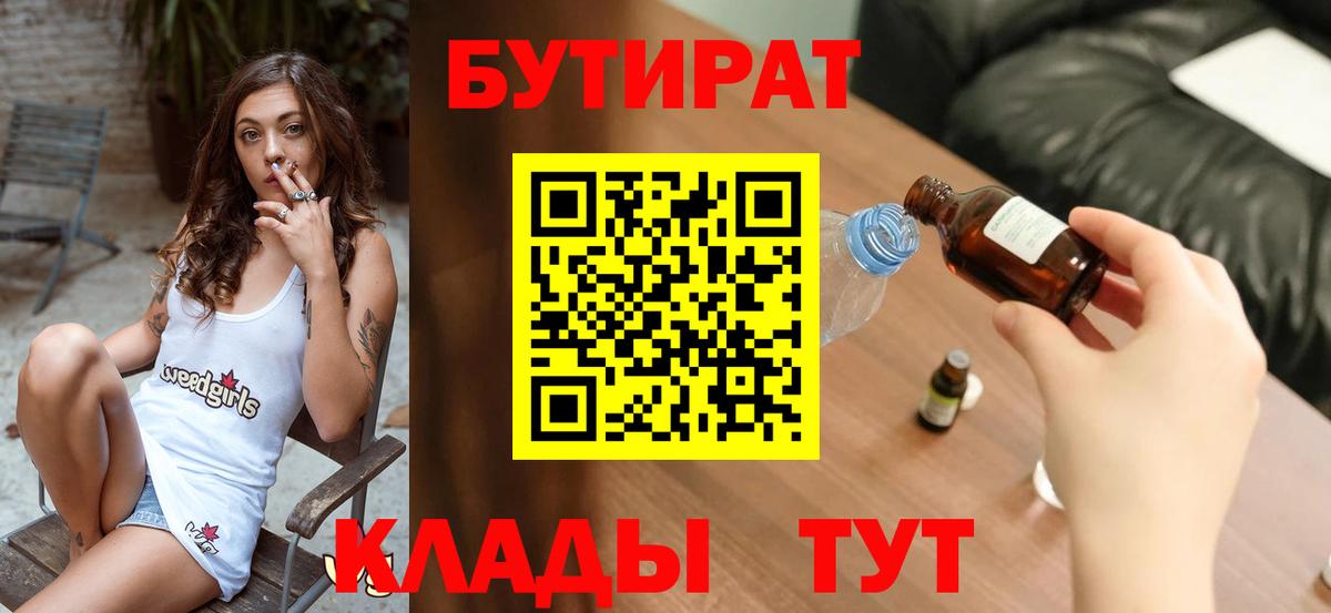 Прохладный  Бутират оксана  Вход с VPN 