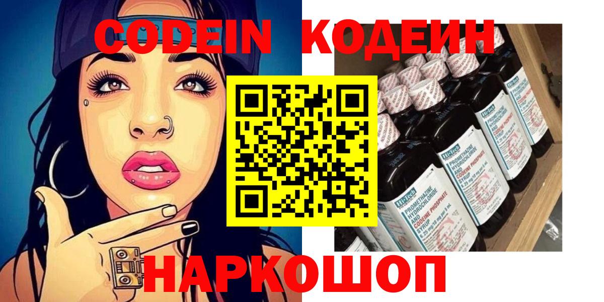 Прохладный  Кодеин Purple Drank  Вход с VPN 