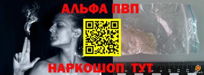 альфа пвп Ставрополь