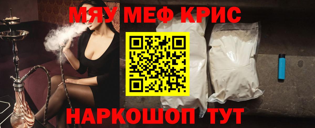 МЕФ кристаллы Прохладный