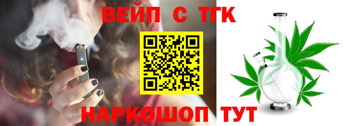 ТГК концентрат  Вход с VPN  Прохладный  ТГК вейп 